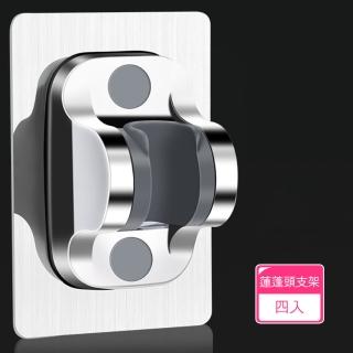 【Dagebeno荷生活】120度可調節蓮蓬頭支架 免打孔防水防潮加厚設計蓮蓬頭固定底座(4入)