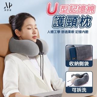 【美學家】U形記憶棉頸枕-2入(枕套可拆洗 帽衫鎖扣 插袋設計)