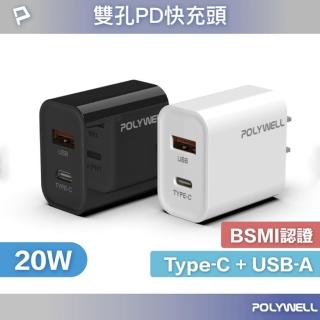 【POLYWELL】PD雙孔快充頭 20W Type-C+USB-A充電器(臺灣公司貨BSMI認證)