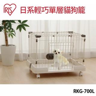 【IRIS】日系輕巧單層貓狗籠(RKG-700L)