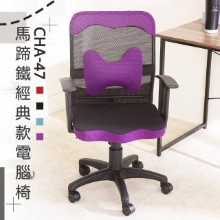 【歐德萊生活工坊】MIT馬蹄鐵經典款電腦椅(電腦椅 辦公椅 桌椅 椅子)
