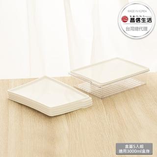 【韓國昌信生活】SENSE冰箱收納盒蓋5入組(適用3000ml盒身)
