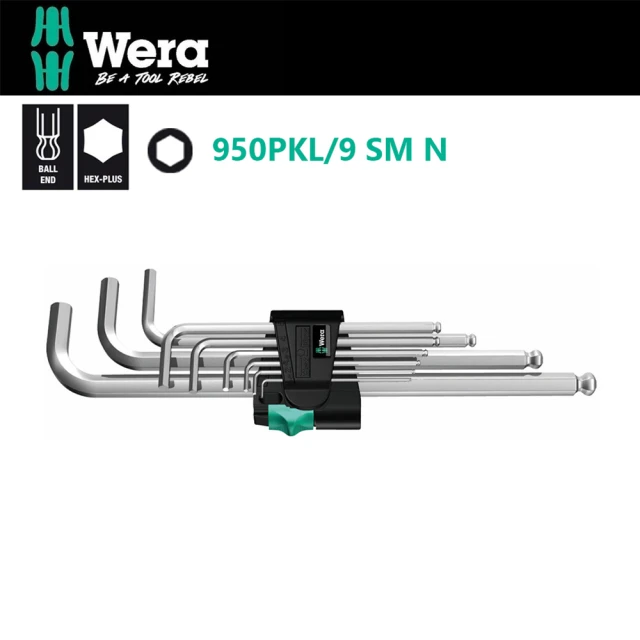 Wera 超強型長六角球頭扳手9支組-公制(950PKL/9 SM N)