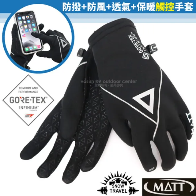 【MATT】軍工級 GORE-TEX GTX 全掌止滑防風防潑水透氣手套/可Iphone觸控(AR-84 黑)