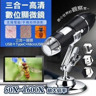【WIDE VIEW】三合一1600倍高畫質數位顯微鏡(USB電子顯微鏡 可變焦 OTG手機顯微鏡 手機放大鏡/X1600)