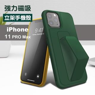 iPhone11ProMax 強力磁吸純色支架手機保護殼(11ProMax保護殼 11ProMax手機殼)
