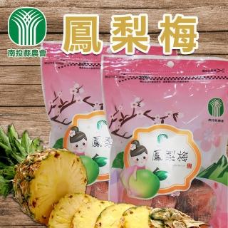 【南投縣農會】南投梅宴-鳳梨梅200gX1包