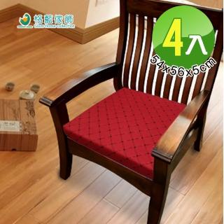 【格藍傢飾】柏悅立體坐墊-4入(厚5cm)