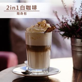 【品皇】哈拉裡咖啡 2in1白咖啡 隨身包(25gx18入)