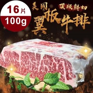 【好神】美國頂級霜降翼板牛排16片組(100g/片 2片/包)