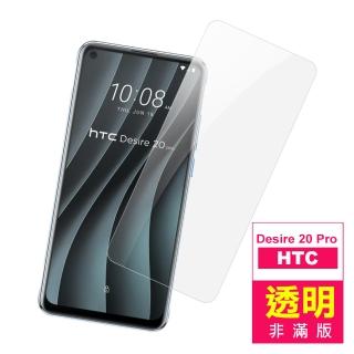 HTC Desire 20 Pro 高清透明9H鋼化膜手機保護貼(Desire 20 pro保護貼 Desire 20 pro鋼化膜)