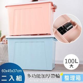 【★大掃除必備整理箱】100L大號款2入-多功能加厚滑輪含蓋收納箱