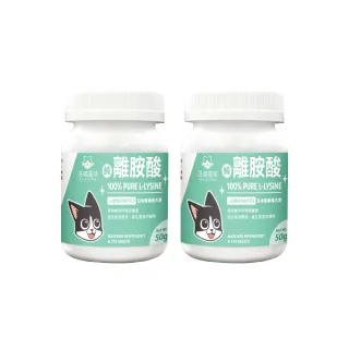 【汪喵星球】汪喵100%PRUE離胺酸50g*2入組(犬貓保健)