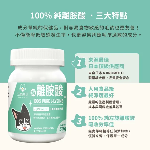 【汪喵星球】汪喵100%PRUE離胺酸50g*2入組(犬貓保健)