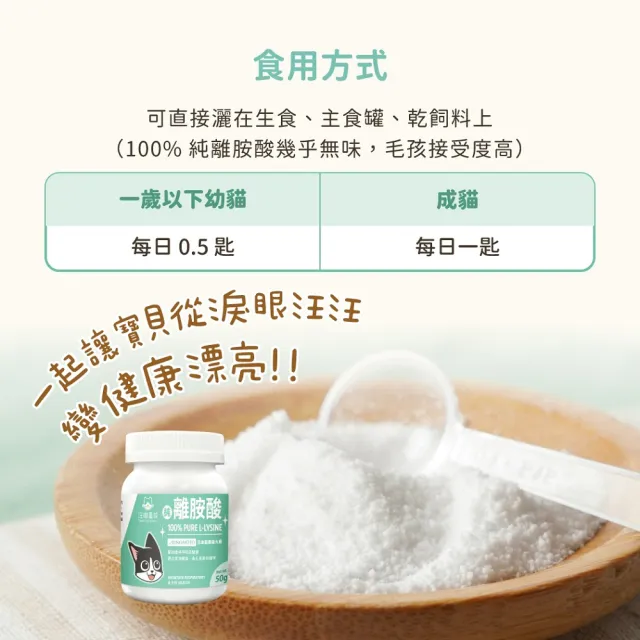 【汪喵星球】汪喵100%PRUE離胺酸50g*2入組(犬貓保健)