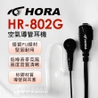 【HORA】HR-802G空氣導管耳機麥克風K-TYPE(二入組)