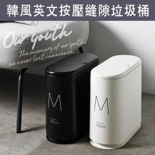 【Mega】韓風英文按壓縫隙垃圾桶 收納桶(廚餘桶 浴室臥室 不佔空間)
