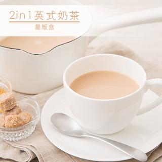 【品皇】2in1英式奶茶 量販盒x 1盒(25g x68入/盒)