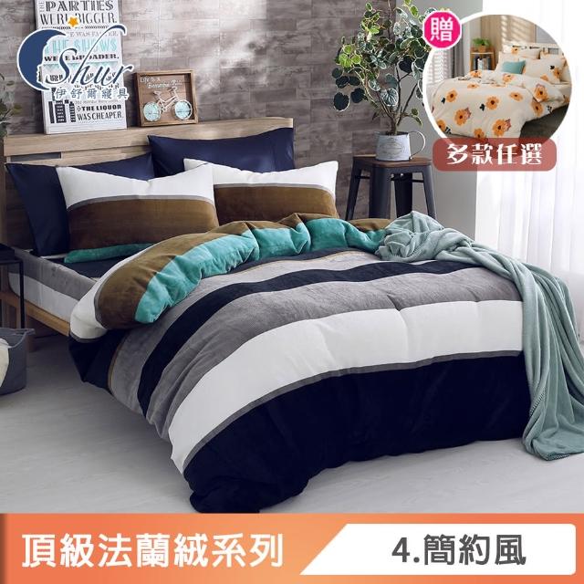 【ISHUR 伊舒爾】買1送1 法蘭絨兩用毯被套(雙人6x7尺/多款任選/被套/法蘭絨/兩用被/ISHUR伊舒爾)