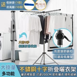 【極美家居】200CM升級款十字-9秒折疊不鏽鋼曬衣架(附收納袋1個 防風圈10個 曬衣架 晾衣架 衣架 掛衣架)