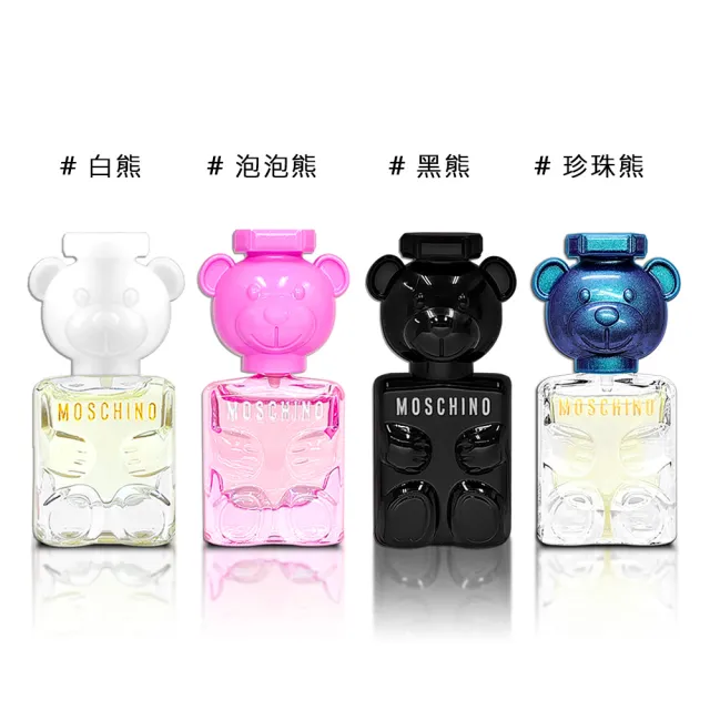 MOSCHINO】TOY 2 熊芯未泯淡香精/ TOY BOY 淡香精黑熊5ML /泡泡熊女性