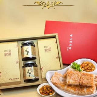 【中山招待所】尊響禮盒【蘿蔔糕x2+幹貝蝦醬x2】-(送禮自用兩相宜)