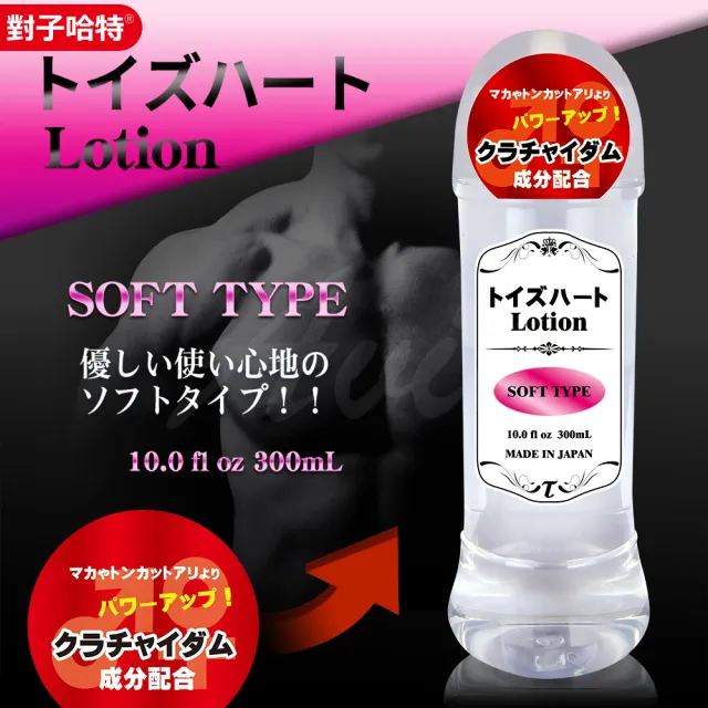 【日本對子哈特】Lotion 高品質潤滑液1入(300ml 3款選  情趣職人)