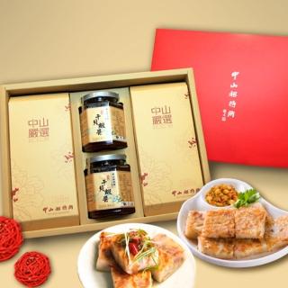 【中山招待所】尊響年節禮盒【蘿蔔糕1+芋頭糕1+幹貝蝦醬2】-(送禮大方 滿滿心意)