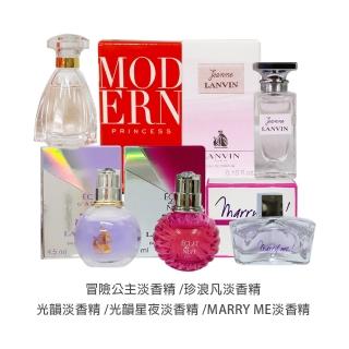 【LANVIN 浪凡】光韻/珍浪凡/冒險公主/光韻星夜/Marry Me 女性淡香精 4.5ML(5款供選 沾式小香 公司貨)