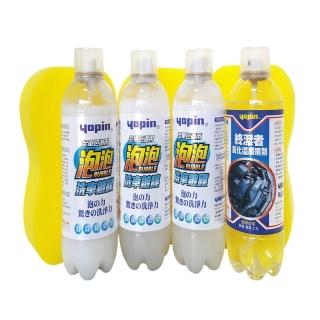 【yopin】泡 泡洗車鍍膜保護組(泡泡洗車鍍膜)