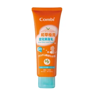 【Combi】和草極潤嬰兒爽身乳120ml(買一送一)