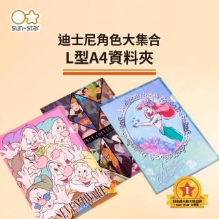 【sun-star】L型A4資料夾 迪士尼經典角色大集合(太陽星/三款可選/L夾/檔案夾/小美人魚/小矮人/反派角色)