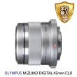 【OLYMPUS】M.ZUIKO DIGITAL 45mm F1.8 定焦鏡(平行輸入)