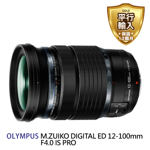 OLYMPUS】M.ZUIKO DIGITAL ED 12-100mm F4.0 IS PRO 廣角變焦鏡頭(平行