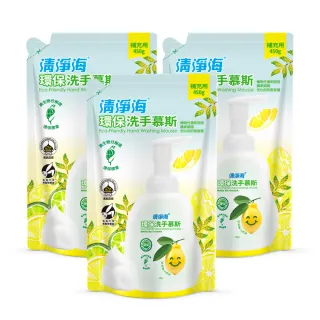 【清淨海】檸檬系列 環保洗手慕斯補充包 450g(3入組)