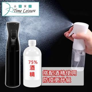 【time leisure 品閒】高壓連續極細噴霧消毒液分裝瓶(大黑/300ml)