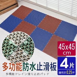 【AD 德瑞森】PVC波浪造型45CM多功能大防滑板/止滑板/排水板(4片裝-適用0.25坪)