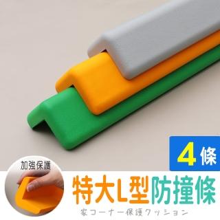 【AD 德瑞森】加強保護特大L型防撞條/防護條(4條)
