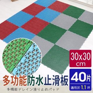 【AD 德瑞森】PVC波浪造型30CM多功能防滑板/止滑板/排水板(40片裝-適用1.1坪)