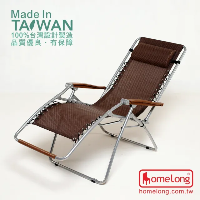 【HomeLong】K3體平衡無段式折合躺椅(K3躺椅 100%台灣製造 柯P躺椅 午休椅 涼椅)