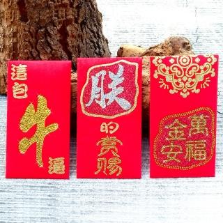 【GFSD 璀璨水鑽精品】璀璨萬用紅包袋(豪華限定-萬歲金安系列)