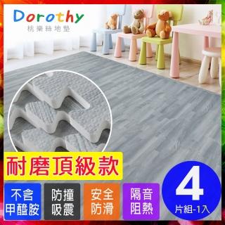 【Dorothy桃樂絲】時尚熱感厚鐵灰木紋62CM大巧拼地墊-附贈邊條(4片裝-適用0.5坪)