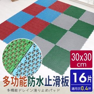 【AD 德瑞森】PVC波浪造型30CM多功能防滑板/止滑板/排水板(16片裝-適用0.4坪)