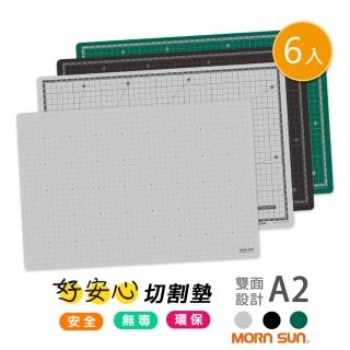 【MORNSUN】6入裝 A2好安心環保無毒切割墊 雙面設計(符合臺灣安全標準)