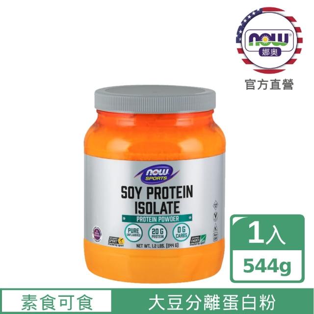 【NOW 娜奧】大豆分離蛋白粉 544g -2156 -Now Foods(大豆乳清蛋白粉 / 素食可食)