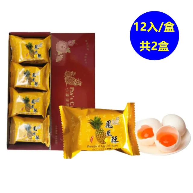 【小潘蛋糕坊】禮盒鳳凰酥12入2入組(知名伴手禮-商品均附提袋-年節禮盒)