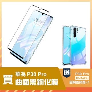 華為p30pro 高畫質玻璃鋼化膜曲面黑半膠手機保護貼(買 P30 Pro保護貼 送 P30 Pro手機殼)