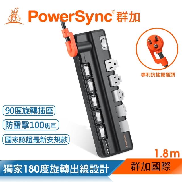 【PowerSync 群加】6開5插2埠USB防雷擊抗搖擺旋轉延長線/黑色/1.8m(TR520118)