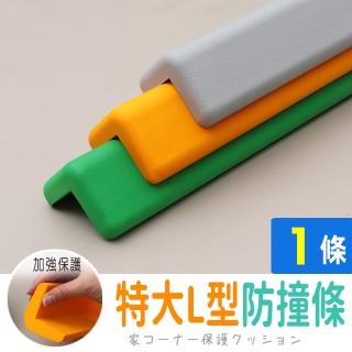 【AD 德瑞森】加強保護特大L型防撞條/防護條(1條)