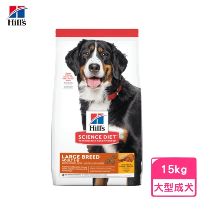【Hills 希爾思】即期品-大型成犬-雞肉與大麥特調食譜 15kg（6946HG）(效期:2024/08)